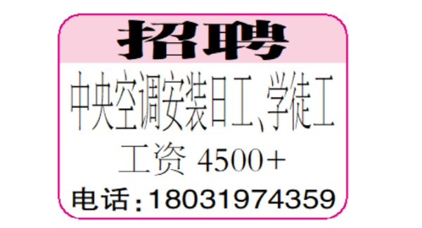 招聘中央空调安装日工、学徒工