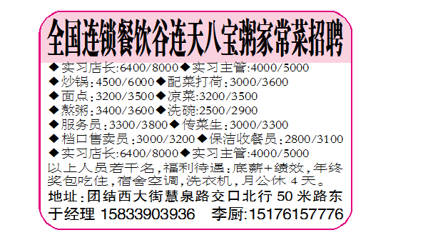 全国连锁餐饮谷连天八宝粥家常菜招聘