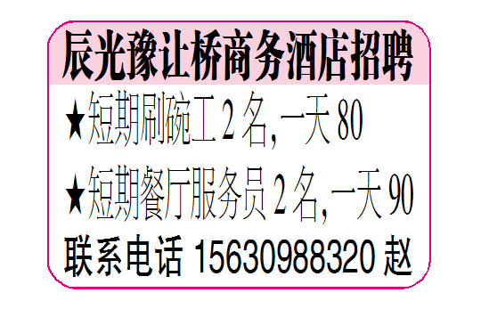 辰光豫让桥商务酒店招聘
