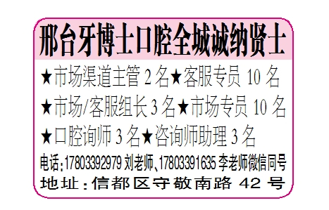 邢台牙博士口腔全城诚纳贤士