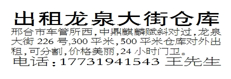 出租龙泉大街仓库