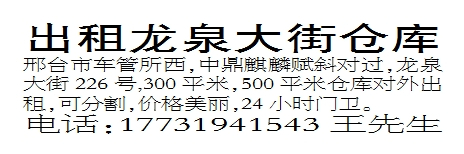出租龙泉大街仓库