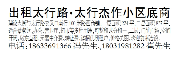 出租太行路·太行杰作小区底商