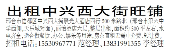 出租中兴西大街旺铺