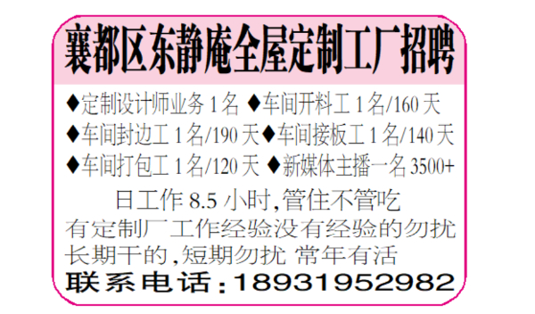 襄都区东静庵全屋定制工厂招聘