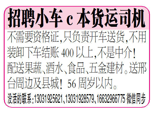 招聘小车c本货运司机
