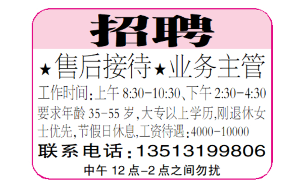 招聘售后接待