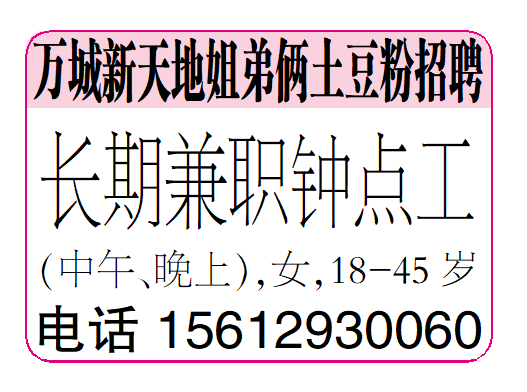 万城新天地姐弟俩土豆粉招聘