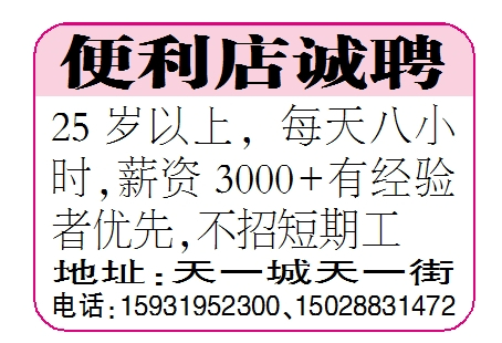 便利店诚聘