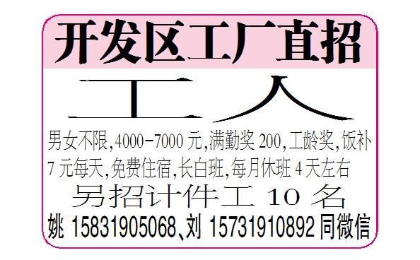 开发区工厂直招工人