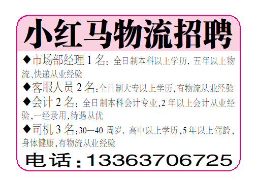 小红马物流招聘