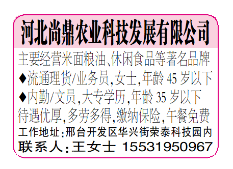 河北尚鼎农业科技发展有限公司