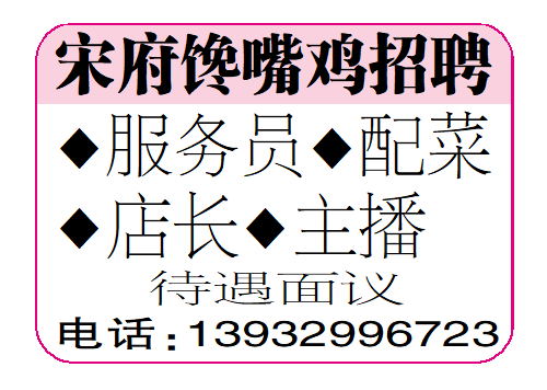 宋府馋嘴鸡招聘