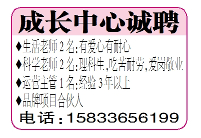 成长中心诚聘