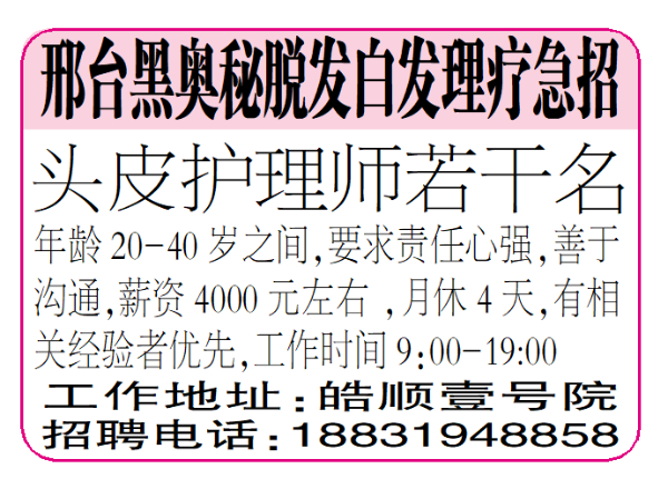 邢台黑奥秘脱发白发理疗急招