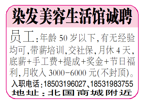 染发美容生活馆诚聘