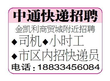 中通快递招聘