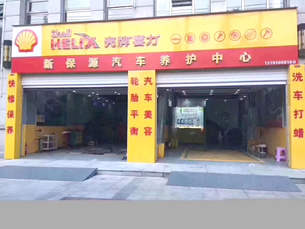 汽修门市整体出租