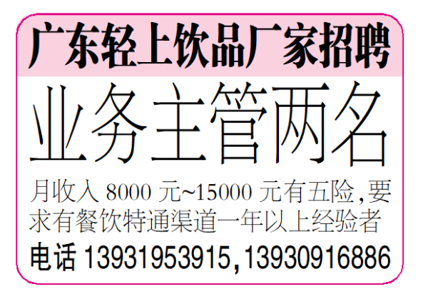 广东轻上饮品厂家招聘