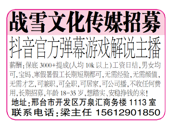 战雪文化传媒招募