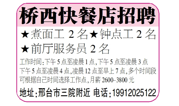 桥西快餐店招聘