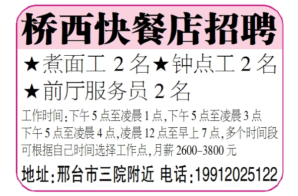 桥西快餐店招聘
