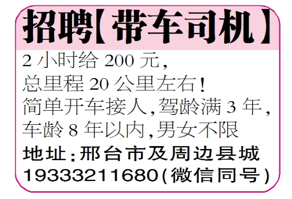 招聘【带车司机】