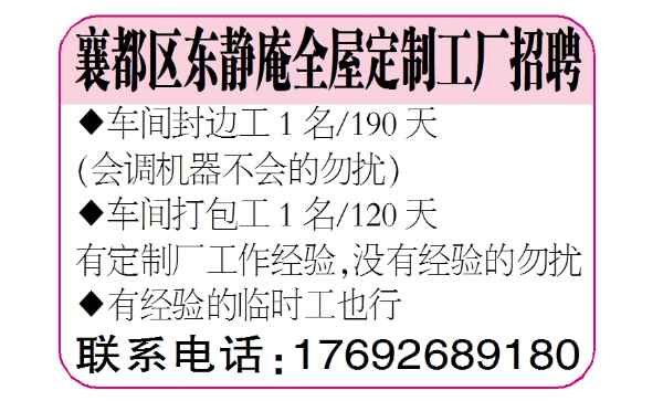 襄都区东静庵全屋定制工厂招聘