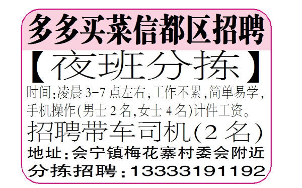 多多买菜招聘【夜班分拣】