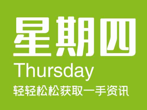 7月20日星期四【今日信息-今时讯】