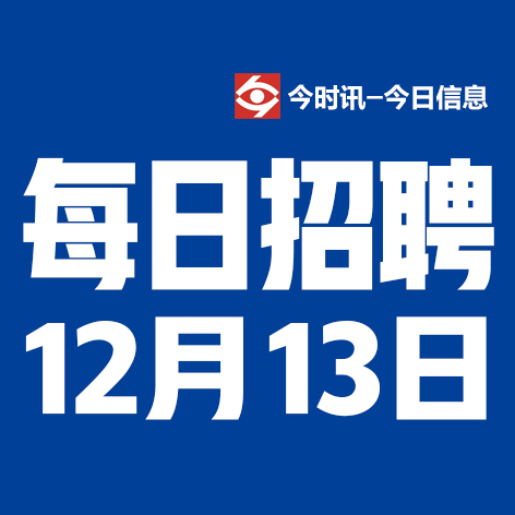 邢台今日信息,今日信息,今时讯,邢台今时讯,河北今时讯,招聘 求职